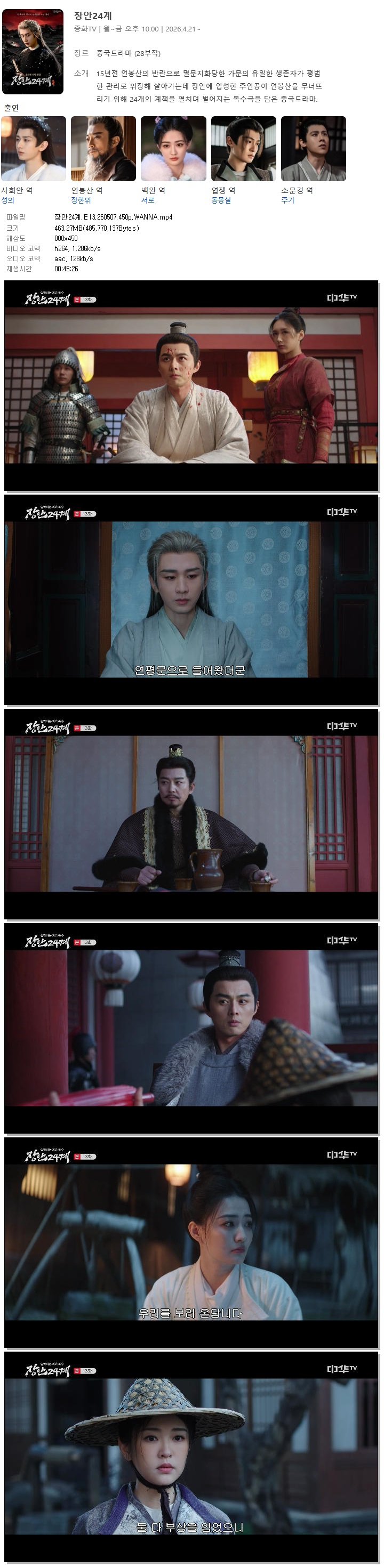 장안24계.E13.260507.450p.WANNA