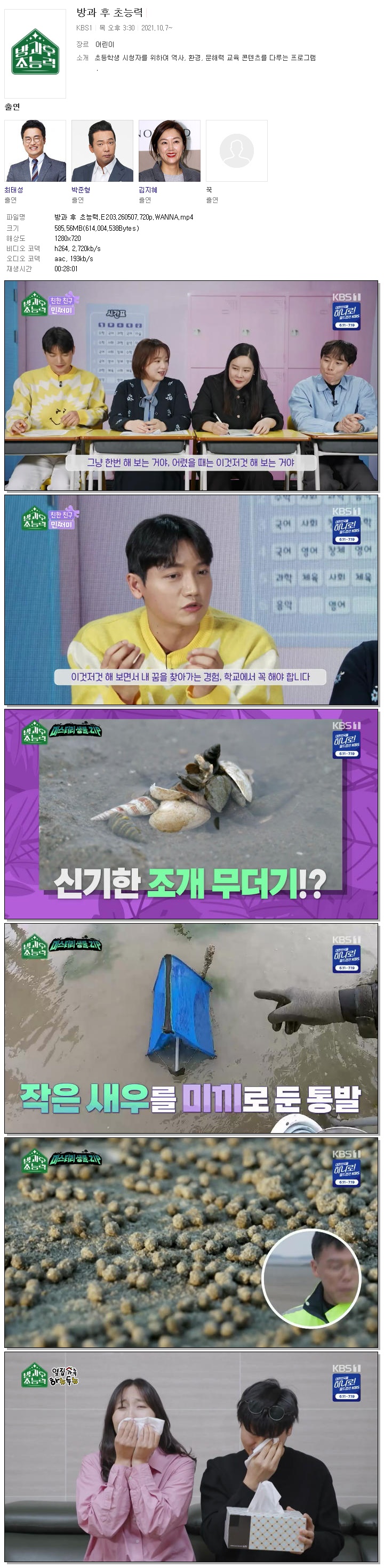 방과 후 초능력.E203.260507.720p.WANNA