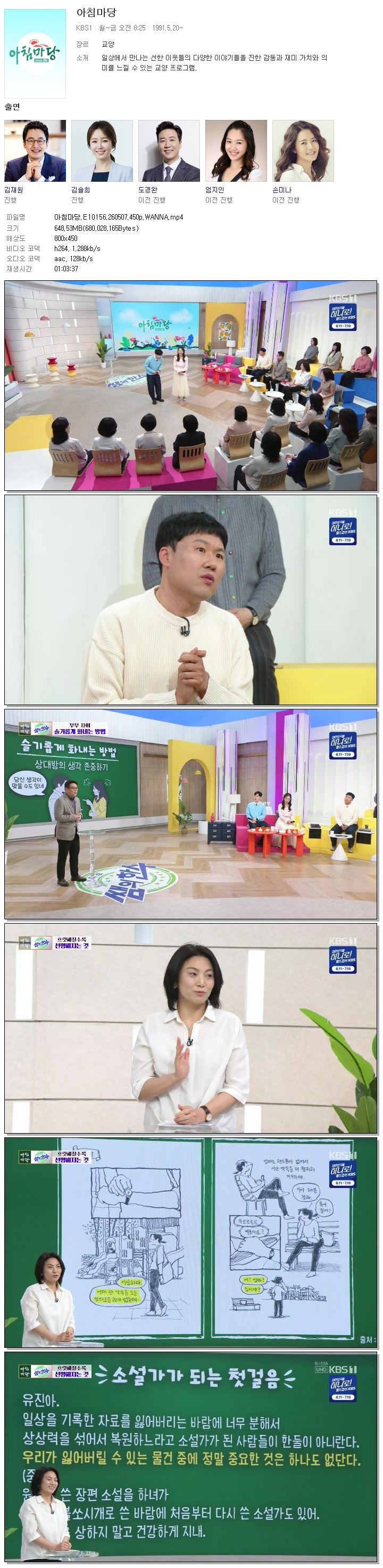 아침마당.E10156.260507.450p.WANNA