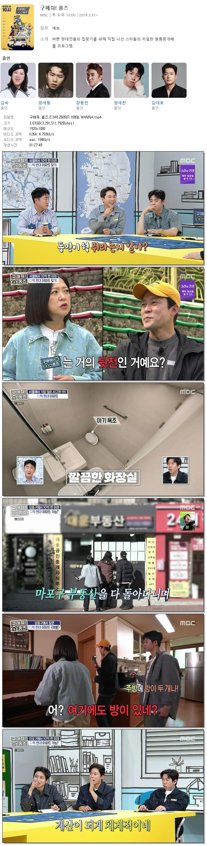 구해줘 홈즈.E348.260507.1080p.WANNA