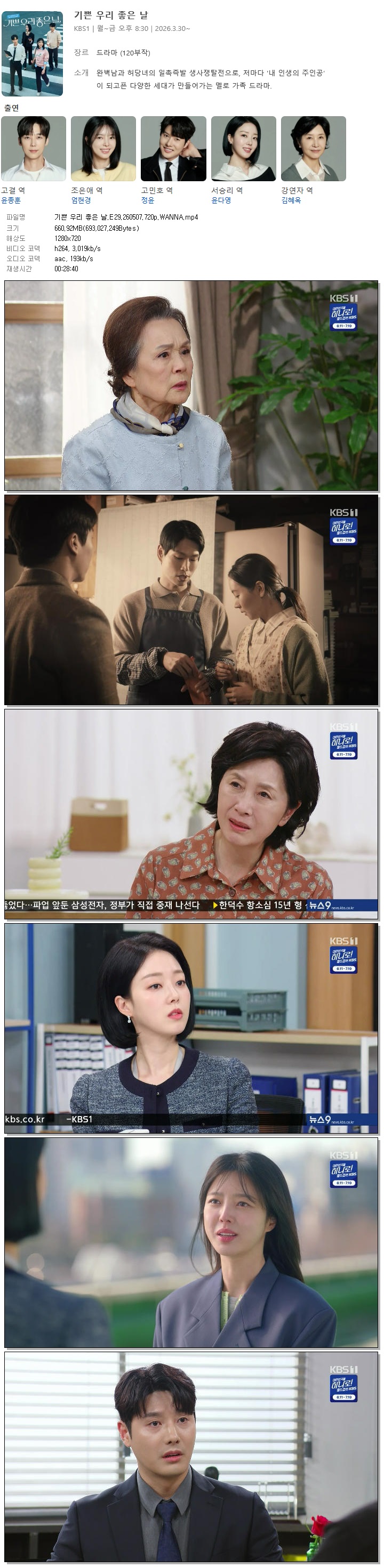 기쁜 우리 좋은 날.E29.260507.720p.WANNA