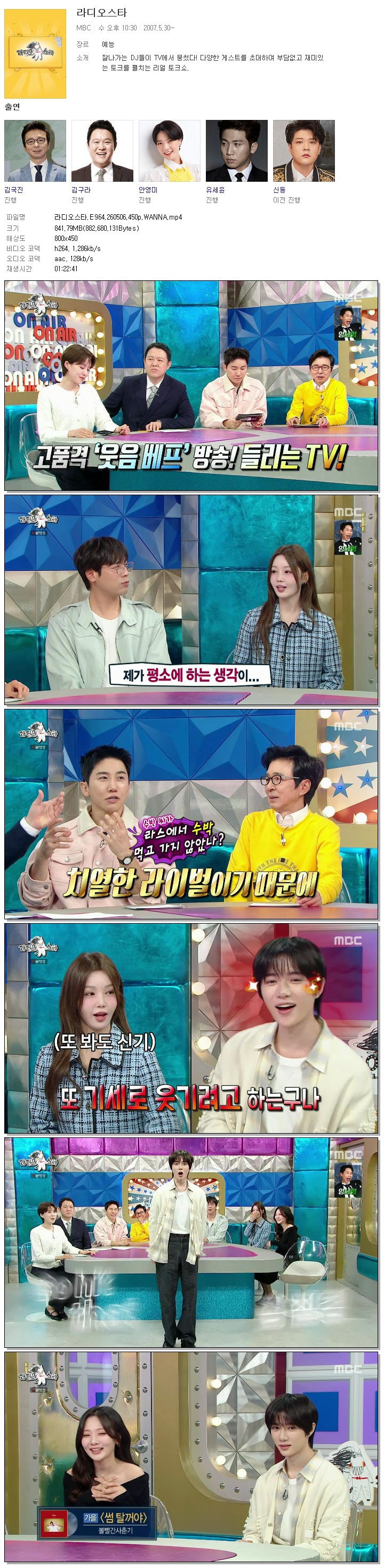 라디오스타.E964.260506.450p.WANNA
