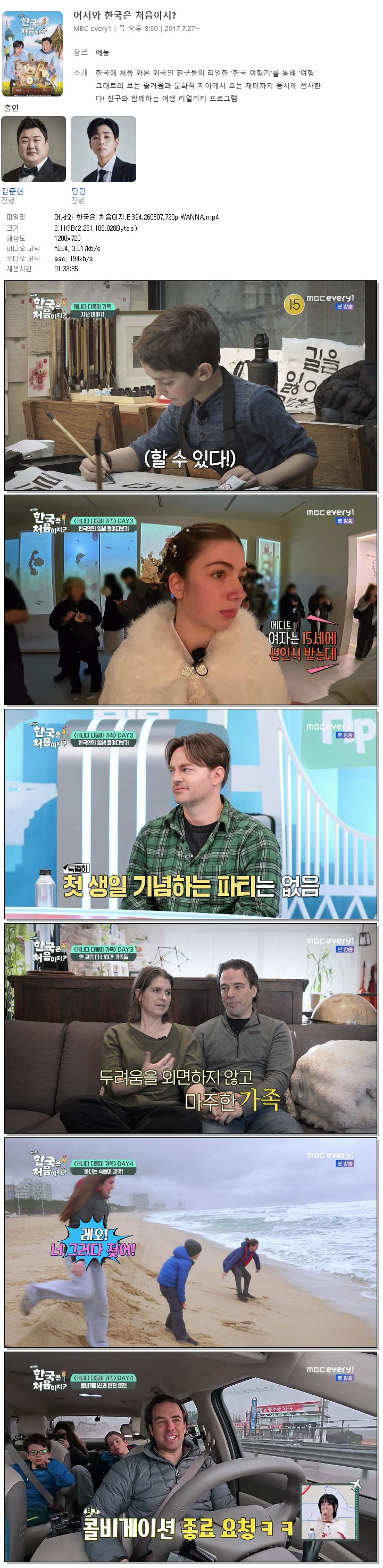 어서와 한국은 처음이지.E394.260507.720p.WANNA