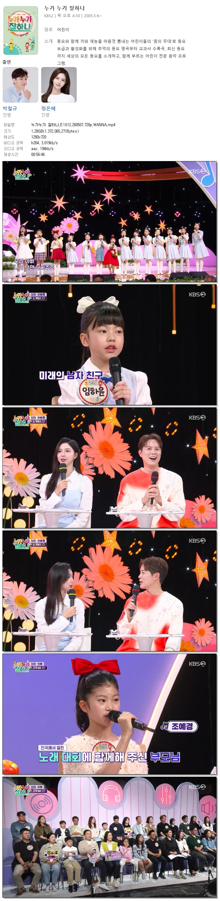누가누가 잘하나.E1012.260507.720p.WANNA