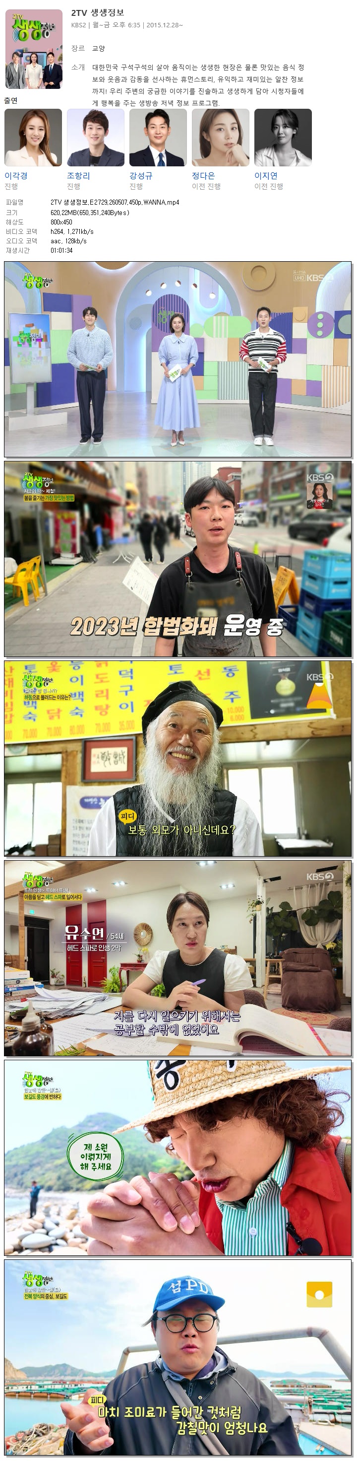 2TV 생생정보.E2729.260507.450p.WANNA