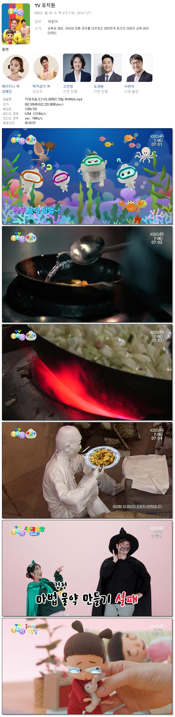 TV유치원.E2103.260507.720p.WANNA