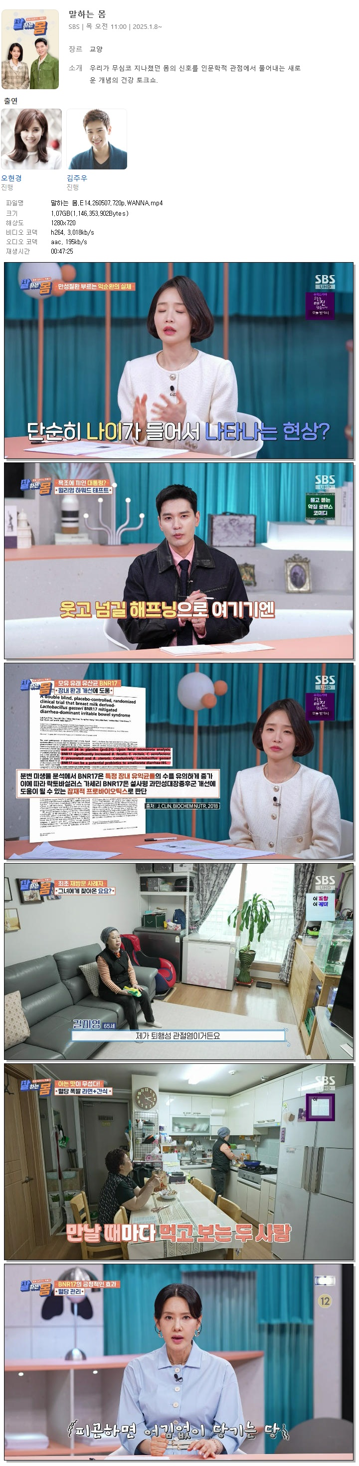 말하는 몸.E14.260507.720p.WANNA