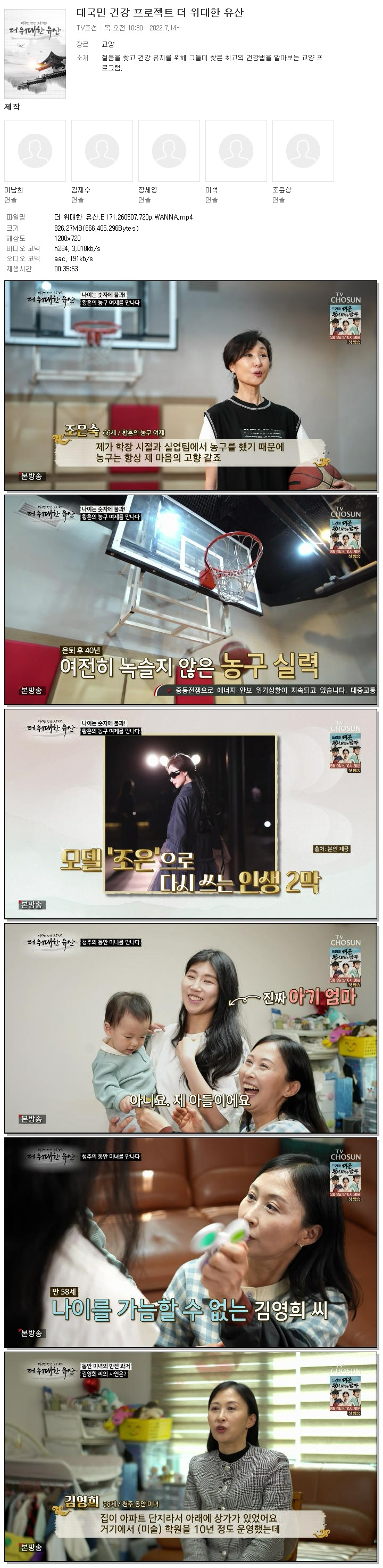 더 위대한 유산.E171.260507.720p.WANNA
