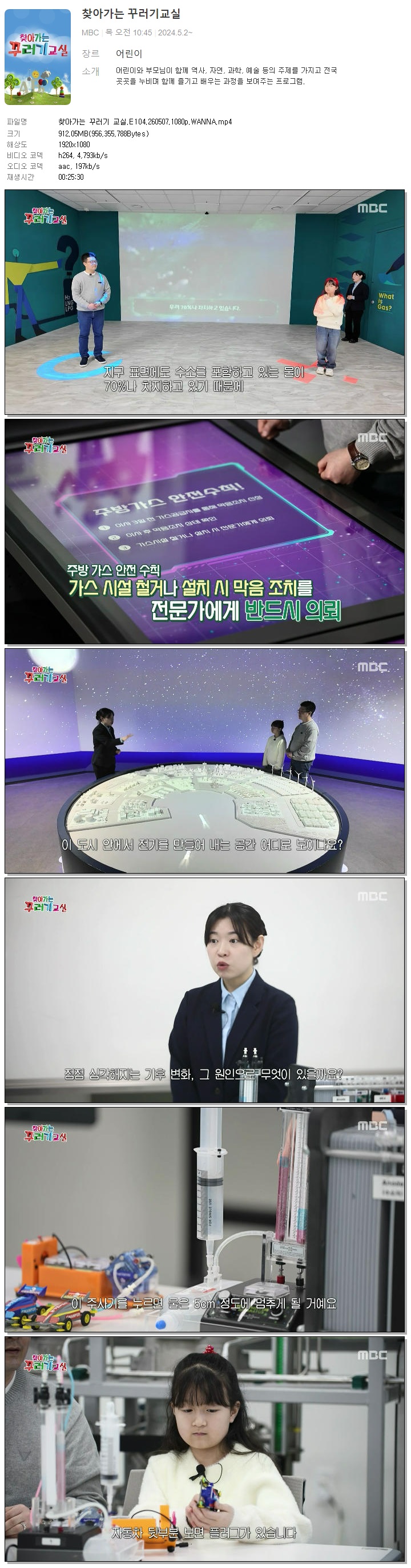 찾아가는 꾸러기 교실.E104.260507.1080p.WANNA