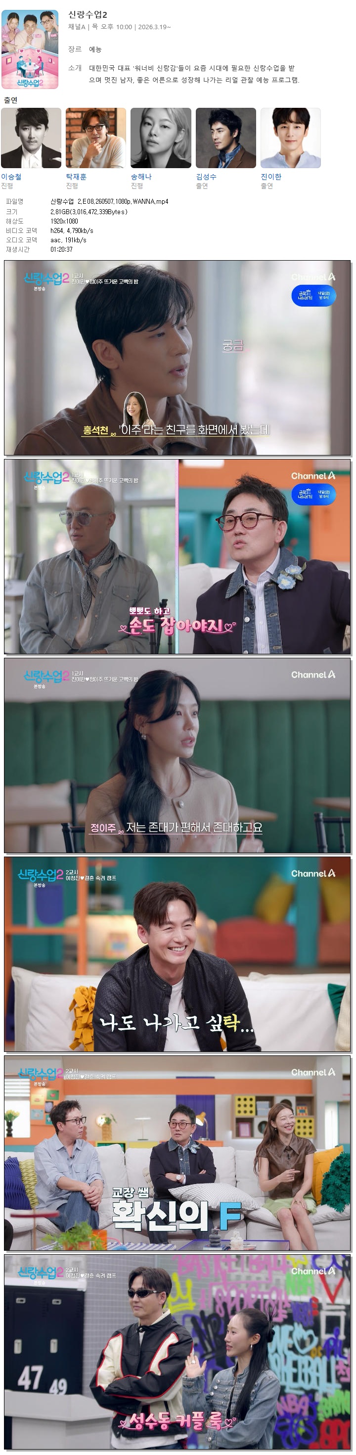 신랑수업 2.E08.260507.1080p.WANNA