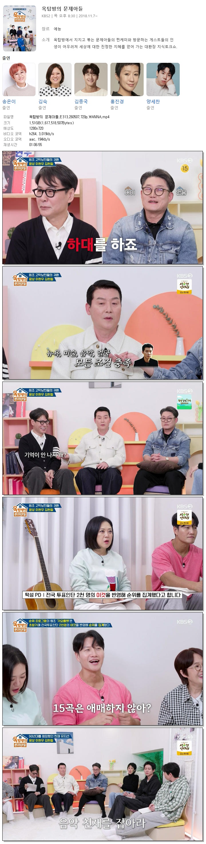 옥탑방의 문제아들.E313.260507.720p.WANNA