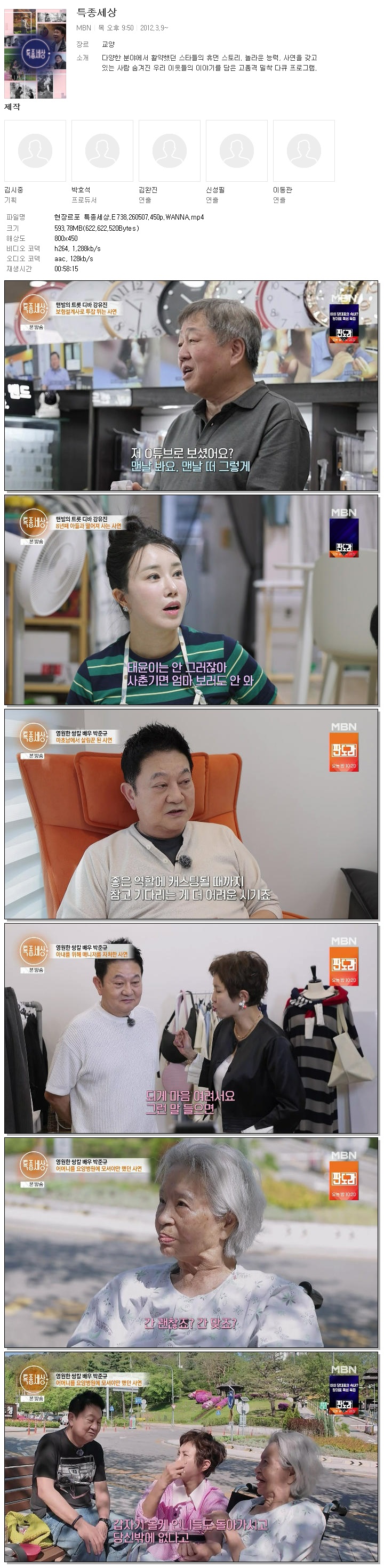 현장르포 특종세상.E738.260507.450p.WANNA