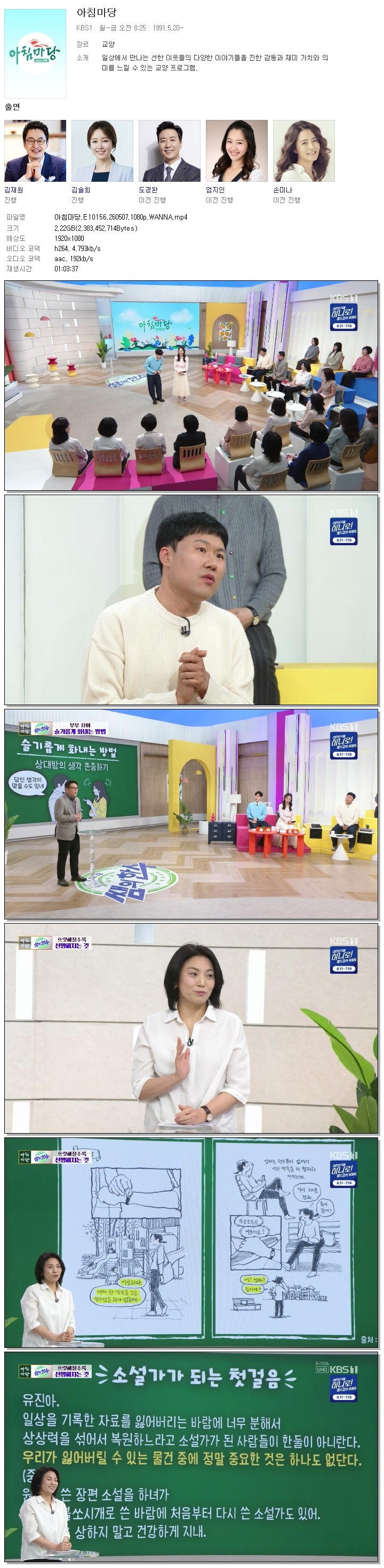 아침마당.E10156.260507.1080p.WANNA