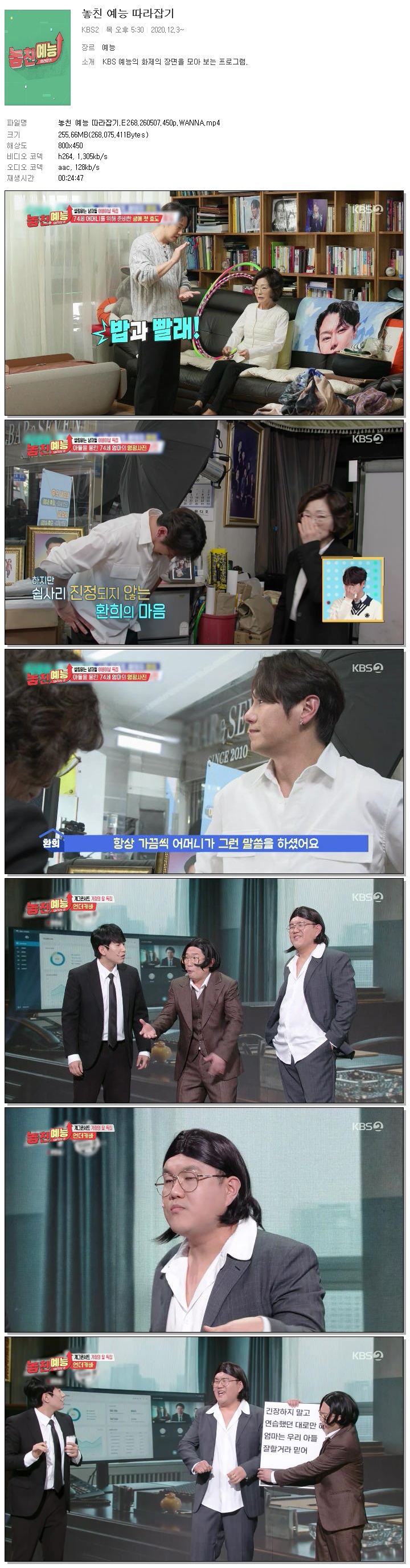 놓친 예능 따라잡기.E268.260507.450p.WANNA