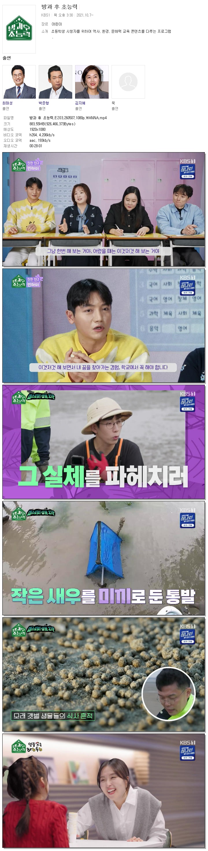 방과 후 초능력.E203.260507.1080p.WANNA
