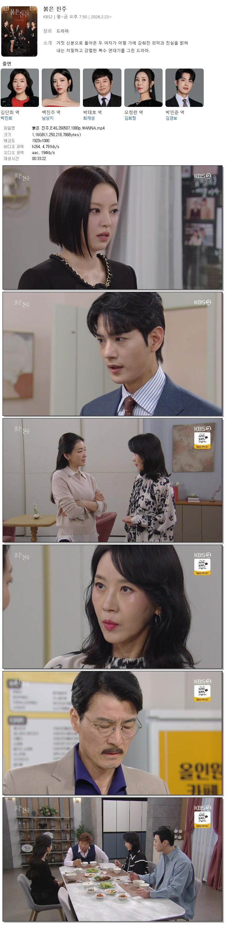 붉은 진주.E46.260507.1080p.WANNA