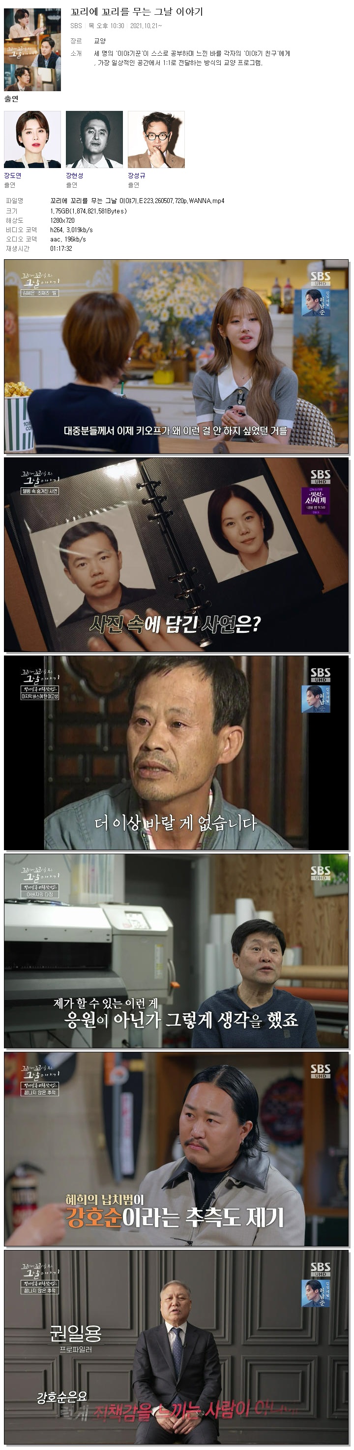 꼬리에 꼬리를 무는 그날 이야기.E223.260507.720p.WANNA