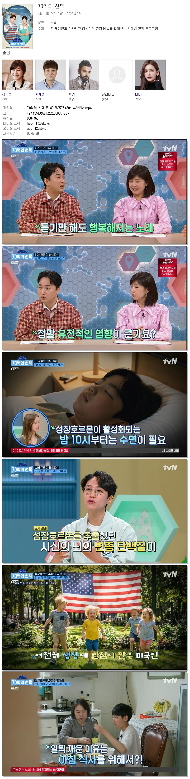 70억의 선택.E189.260507.450p.WANNA