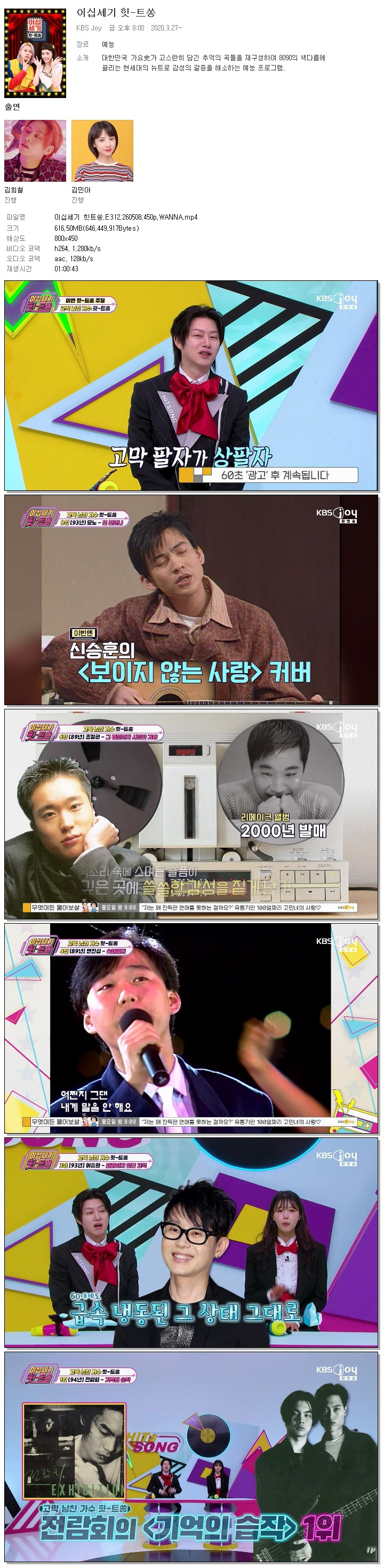 이십세기 힛트쏭.E312.260508.450p.WANNA