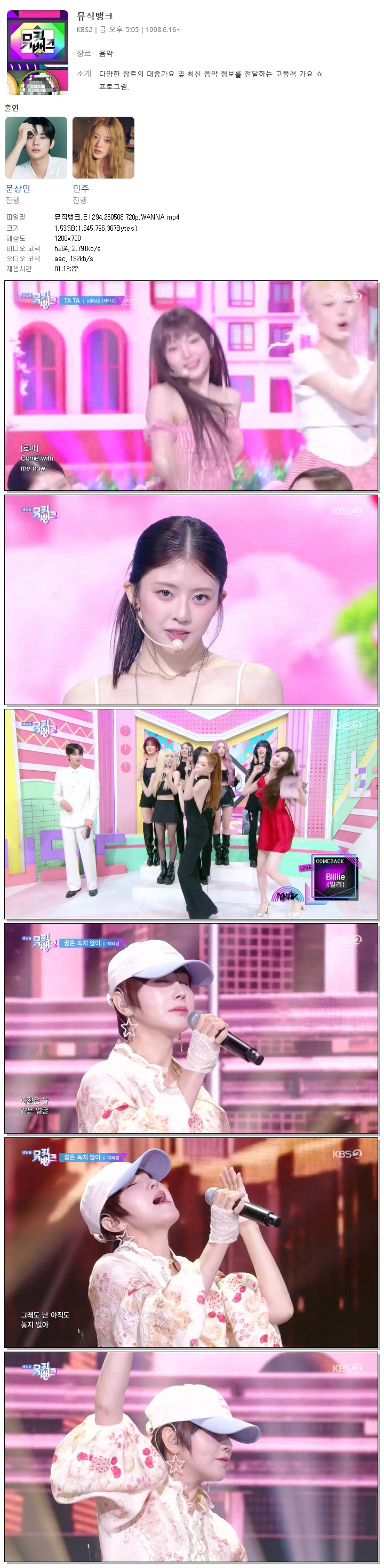 뮤직뱅크.E1294.260508.720p.WANNA