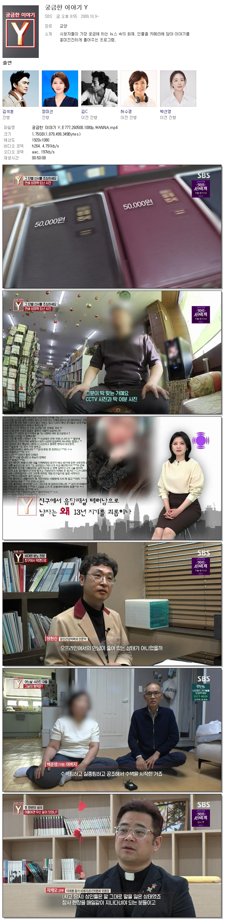 궁금한 이야기 Y.E777.260508.1080p.WANNA