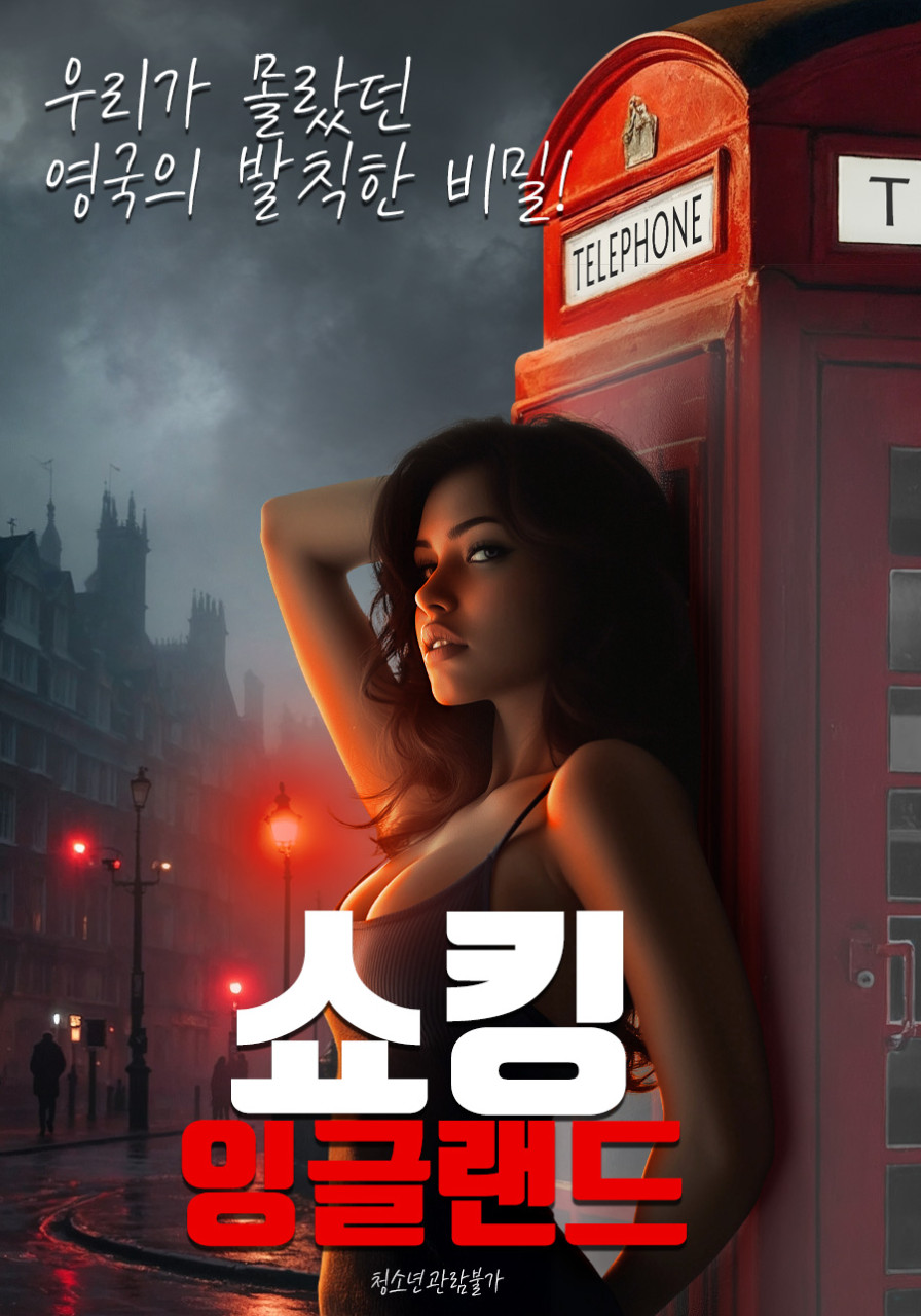 [고화질] [쇼킹 잉글랜드] 우리가 몰랐던 영국의 발칙한 비밀 1080..