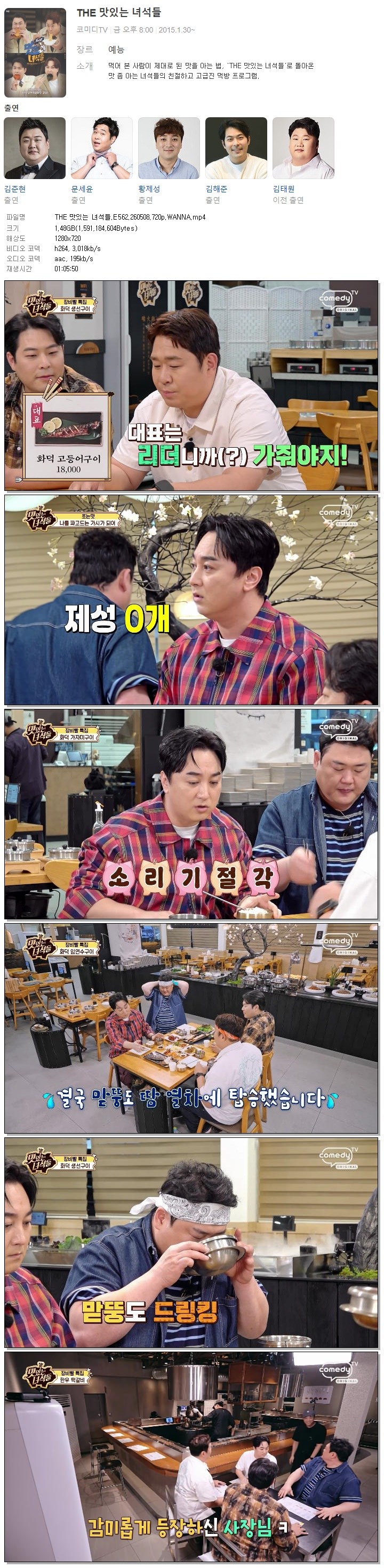 THE 맛있는 녀석들.E562.260508.720p.WANNA