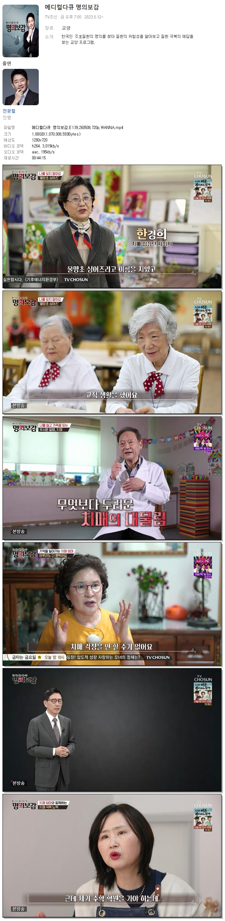 메디컬다큐 명의보감.E139.260508.720p.WANNA