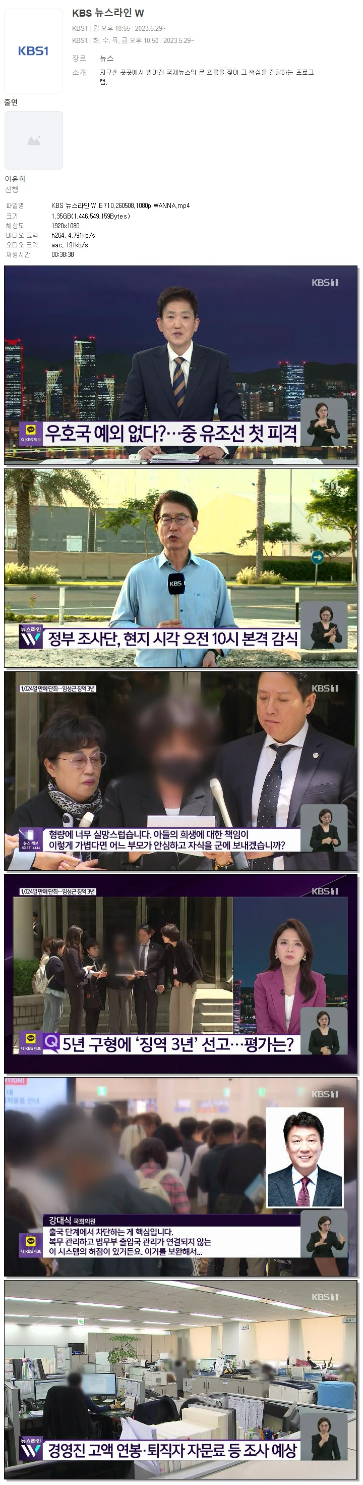 KBS 뉴스라인W.E710.260508.1080p.WANNA