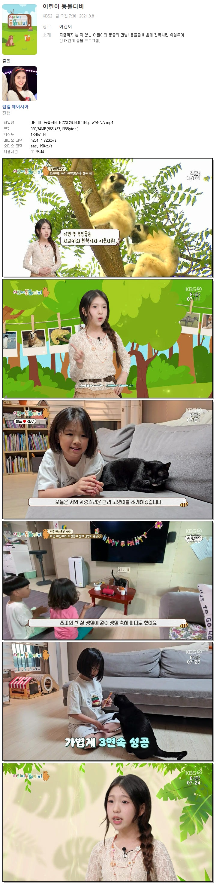 어린이 동물티비.E223.260508.1080p.WANNA