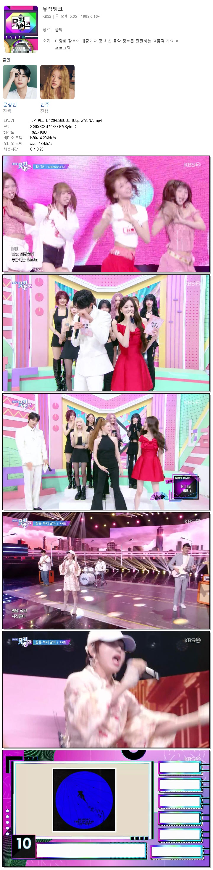 뮤직뱅크.E1294.260508.1080p.WANNA