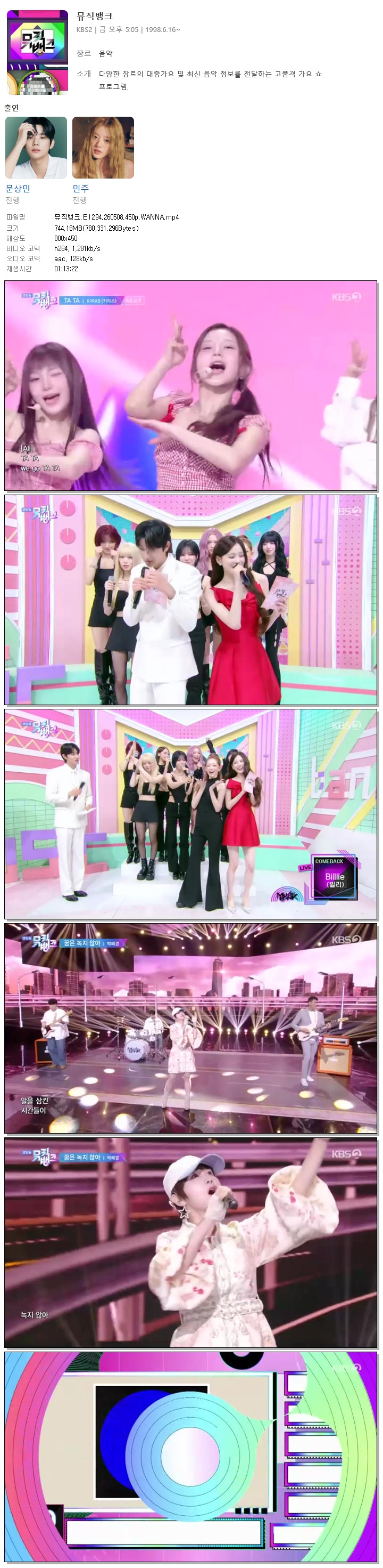 뮤직뱅크.E1294.260508.450p.WANNA