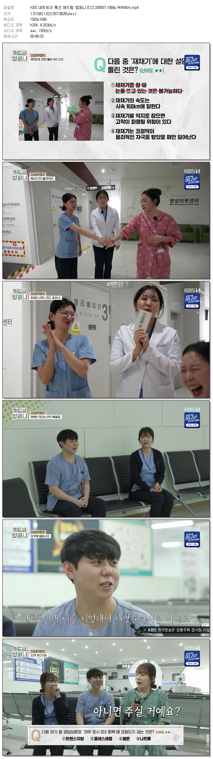 KBS 네트워크 특선 해드림 컴퍼니.E22.260507.1080p.WANNA