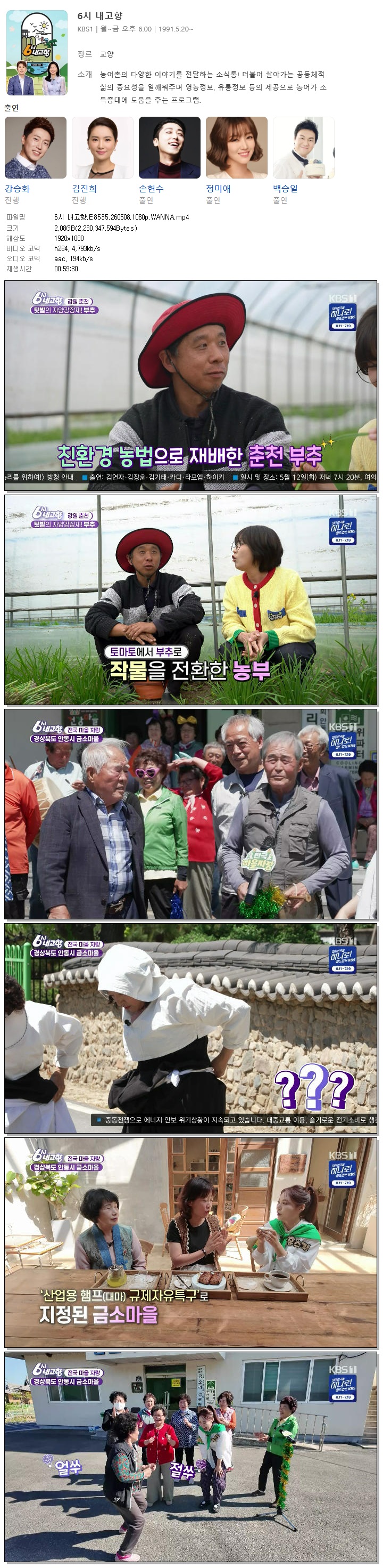6시 내고향.E8535.260508.1080p.WANNA