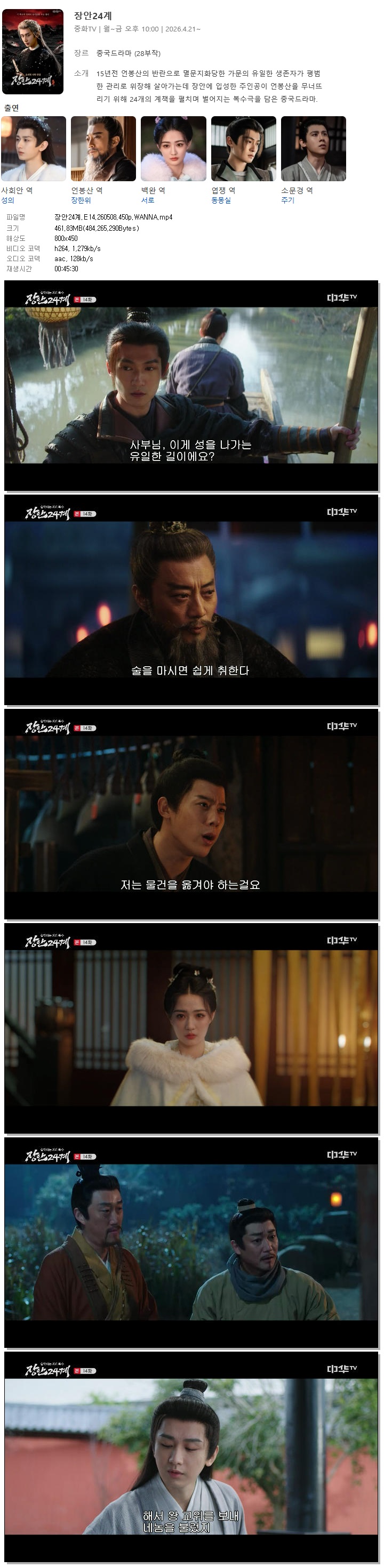장안24계.E14.260508.450p.WANNA