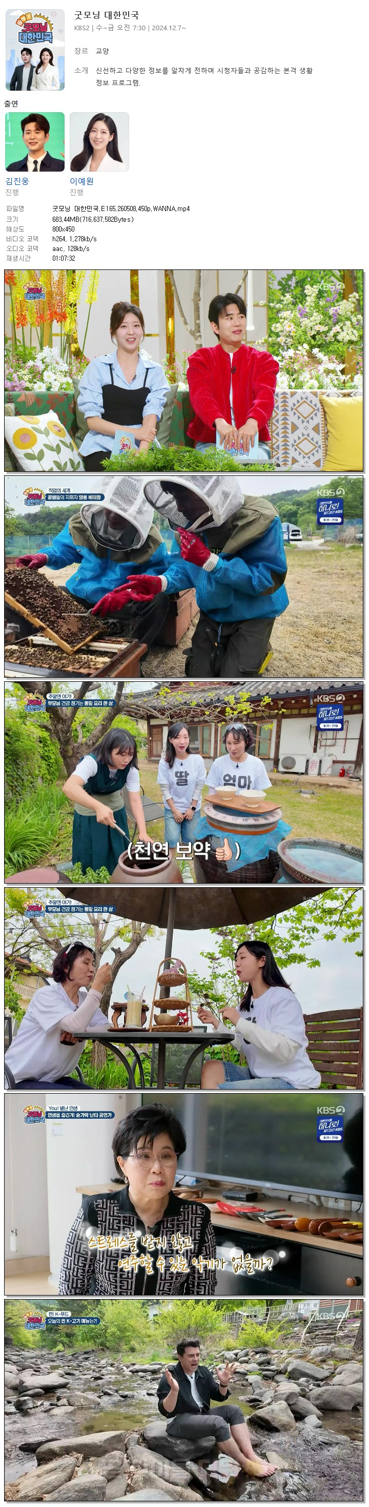굿모닝 대한민국.E165.260508.450p.WANNA