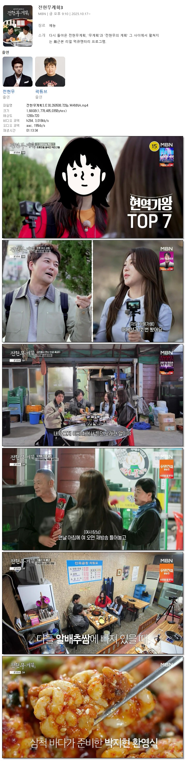 전현무계획3.E30.260508.720p.WANNA