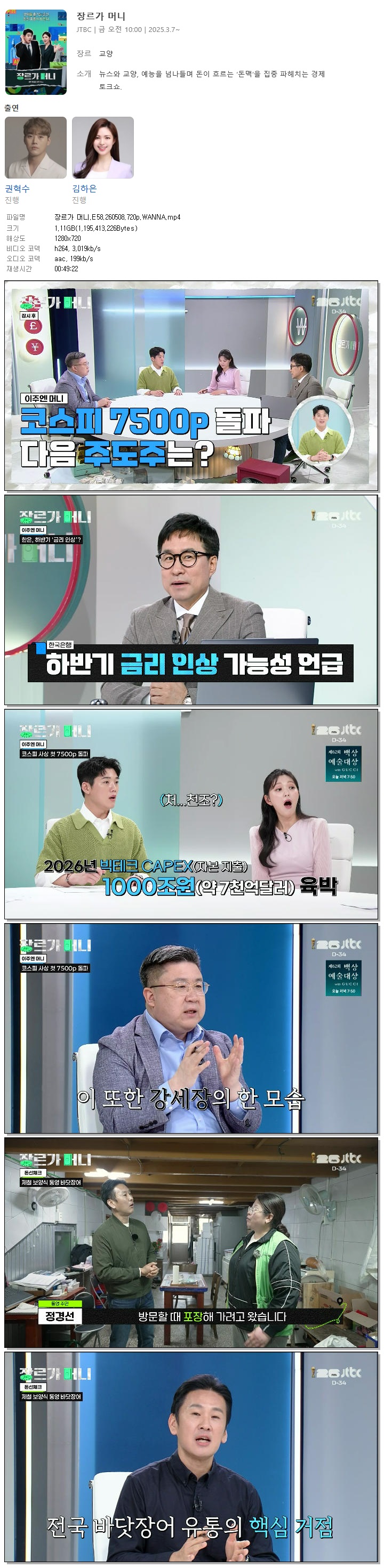 장르가 머니.E58.260508.720p.WANNA