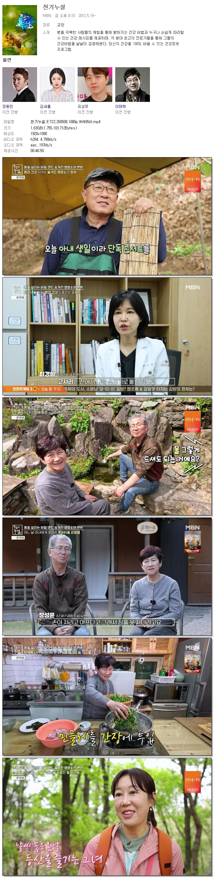 천기누설.E722.260508.1080p.WANNA