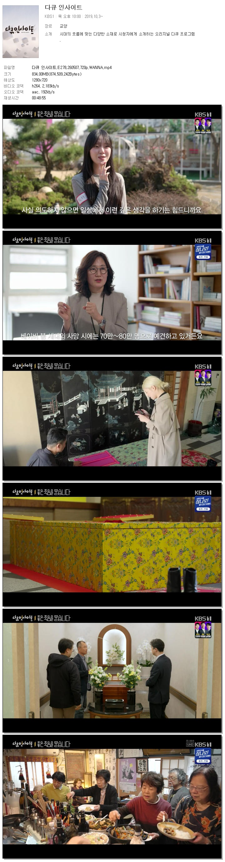 다큐 인사이트.E278.260507.720p.WANNA