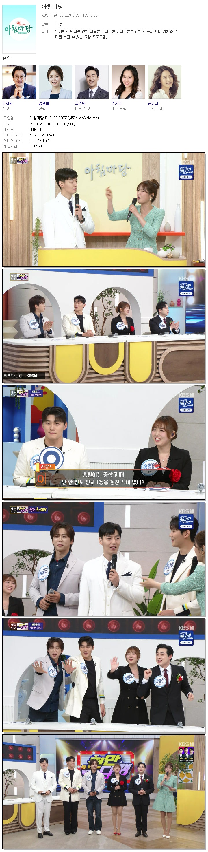 아침마당.E10157.260508.450p.WANNA