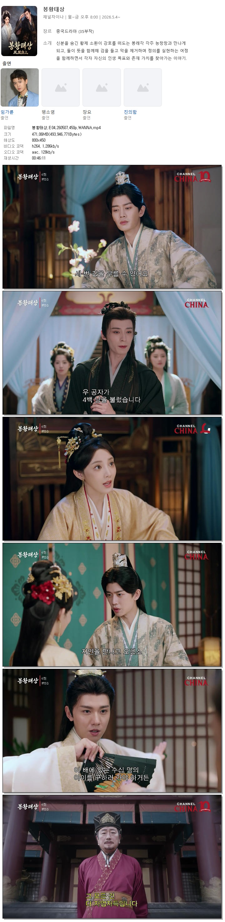 봉황태상.E04.260507.450p.WANNA