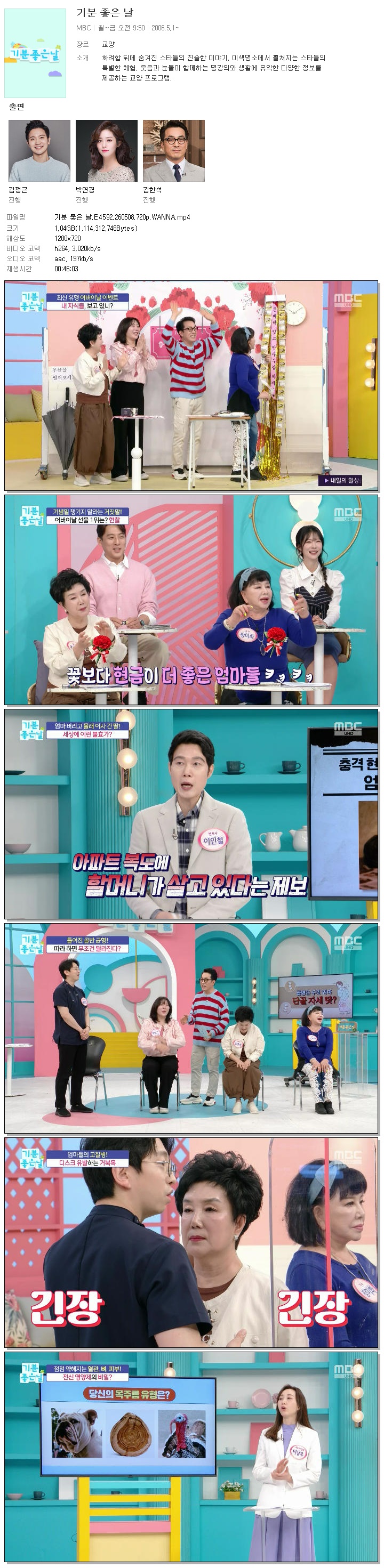 기분 좋은 날.E4592.260508.720p.WANNA