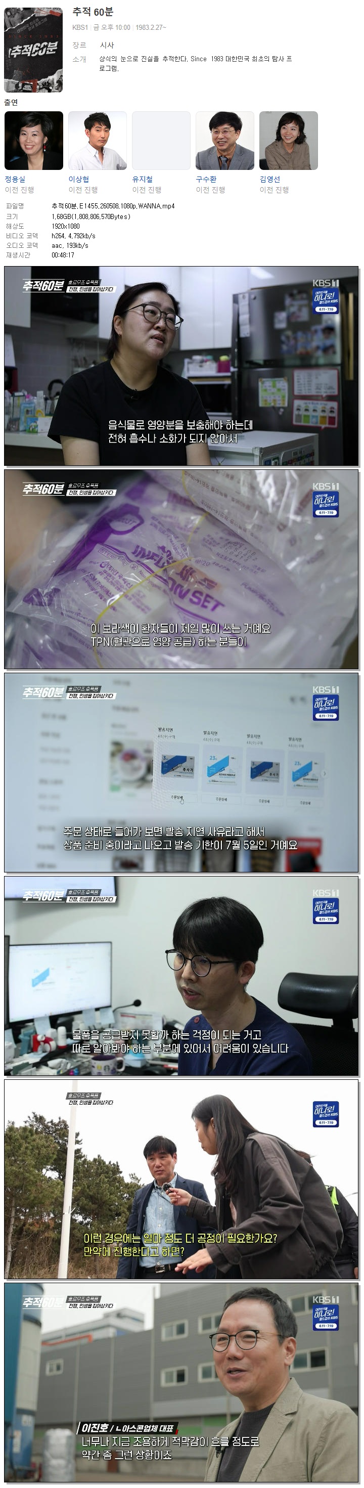 추적60분.E1455.260508.1080p.WANNA
