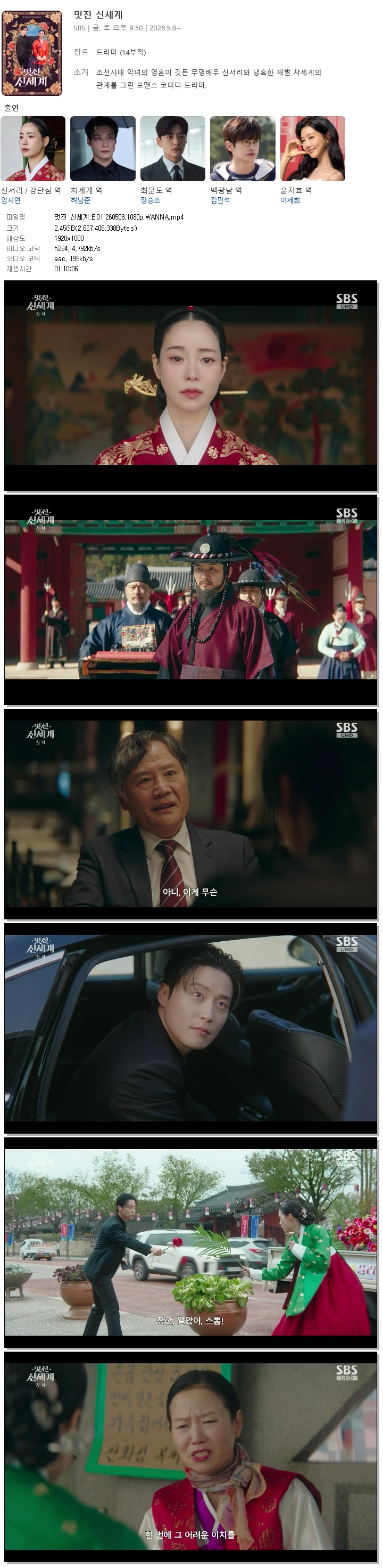 멋진 신세계.E01.260508.1080p.WANNA