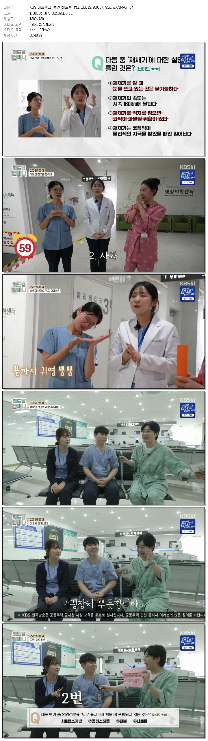 KBS 네트워크 특선 해드림 컴퍼니.E22.260507.720p.WANNA
