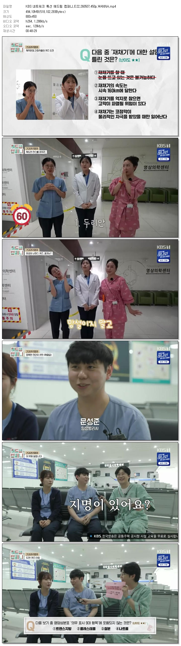 KBS 네트워크 특선 해드림 컴퍼니.E22.260507.450p.WANNA