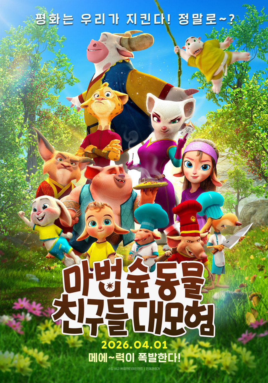 [고화질] [마법 숲 동물 친구들 대모험 더빙판] 평화는 우리가 지..