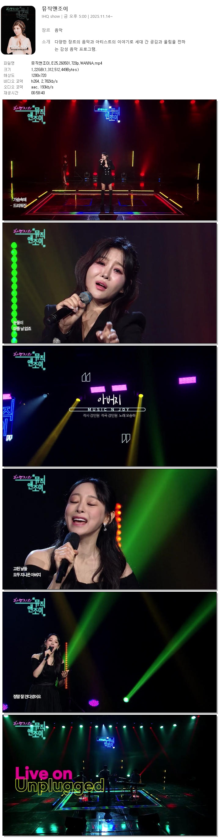 뮤직앤조이.E25.260501.720p.WANNA