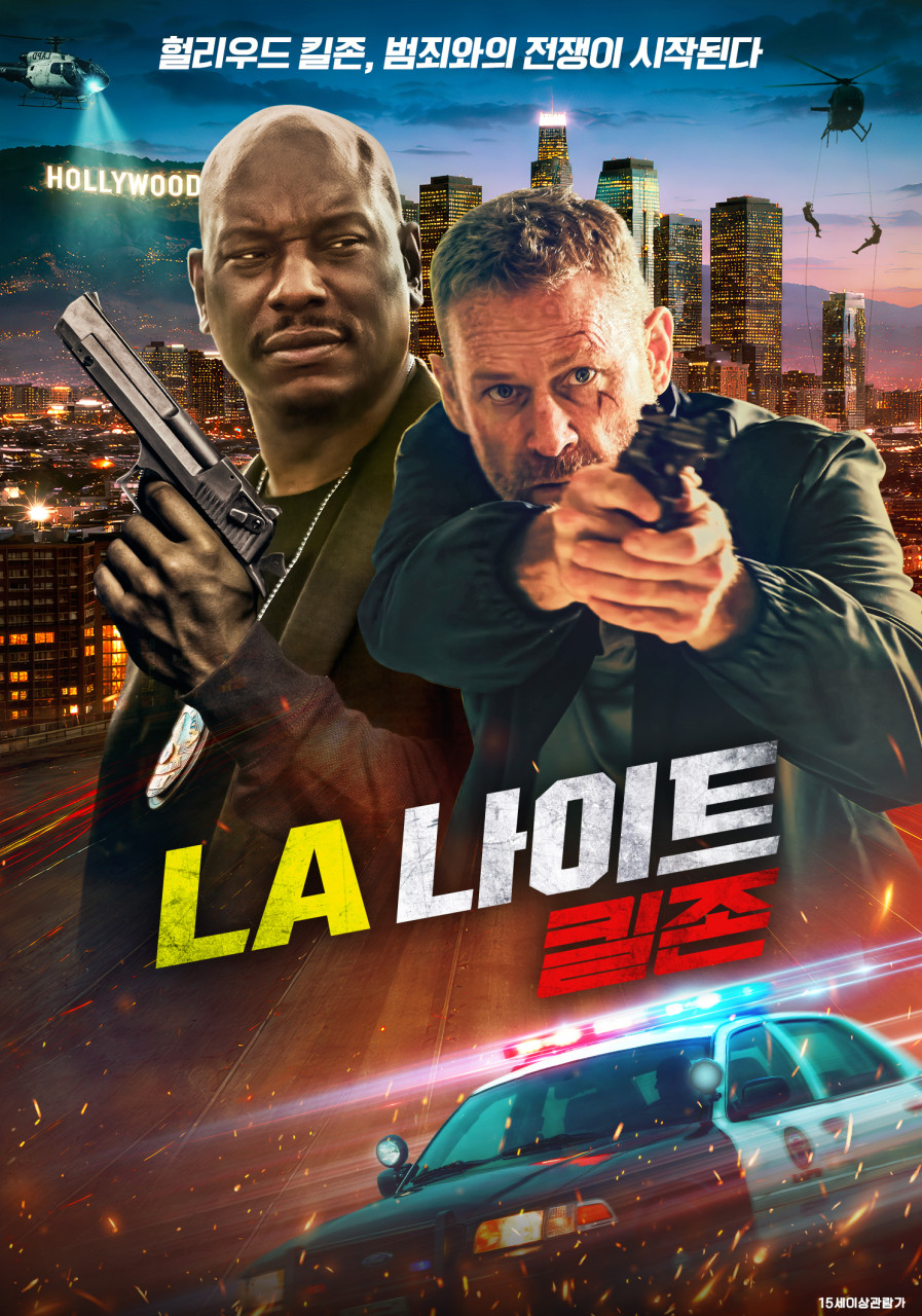 [고화질] [LA 나이트 킬존] 헐리우드 킬존, 범죄와의 전쟁이 시작..